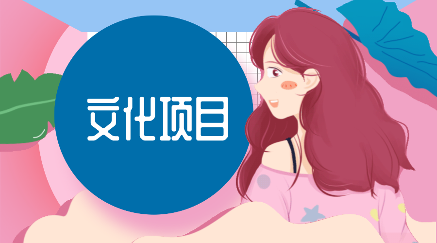 文化项目管理实验系统